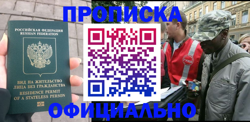 временная регистрация купить в Никольске