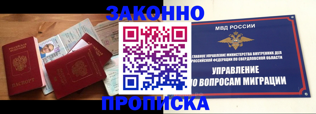 прописка для кредита в Никольске