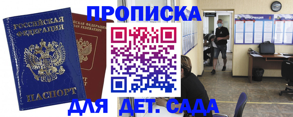 прописка в квартире в Никольске