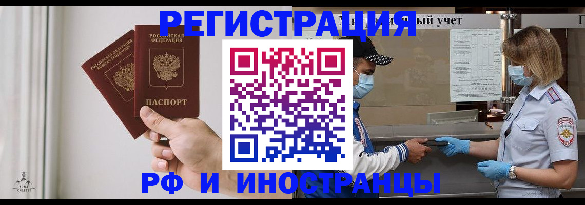 временная регистрация поиск в Никольске