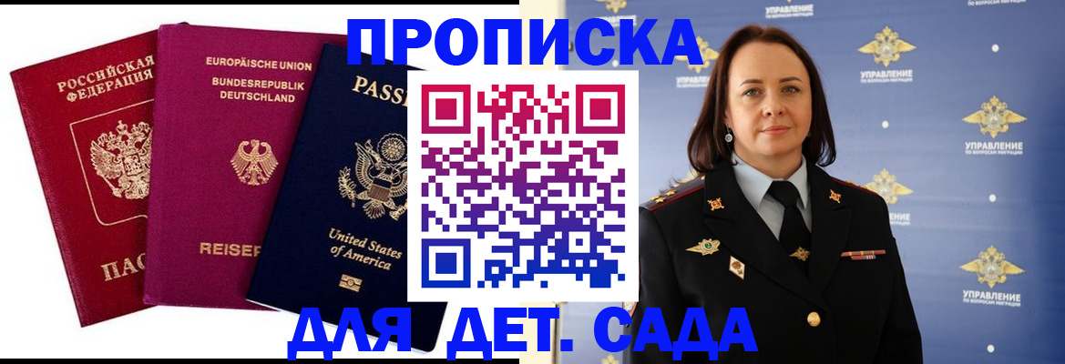 прописка законно в Никольске