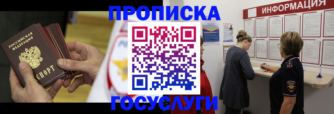 прописка для кредита в Никольске
