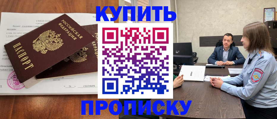где прописаться в Никольске
