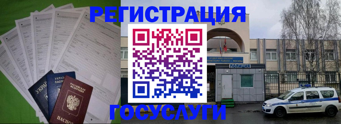 прописка в Никольске