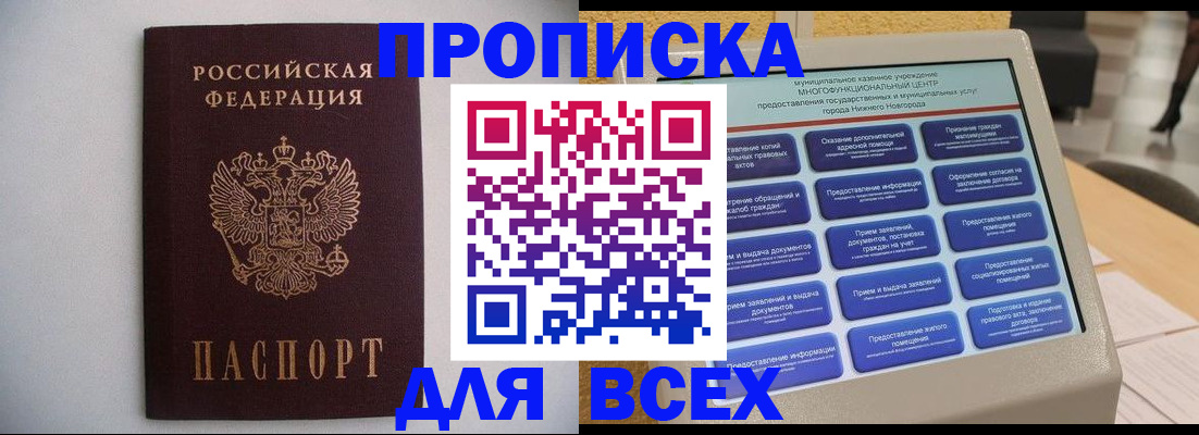 временная регистрация для школы в Никольске